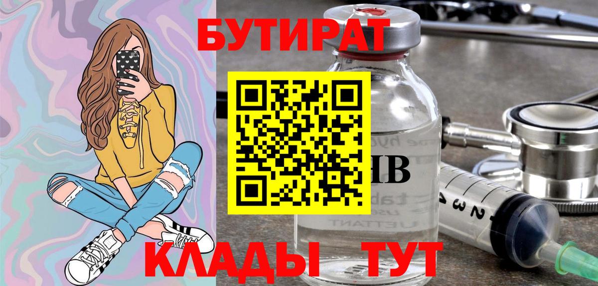 БУТИРАТ вода Джанкой