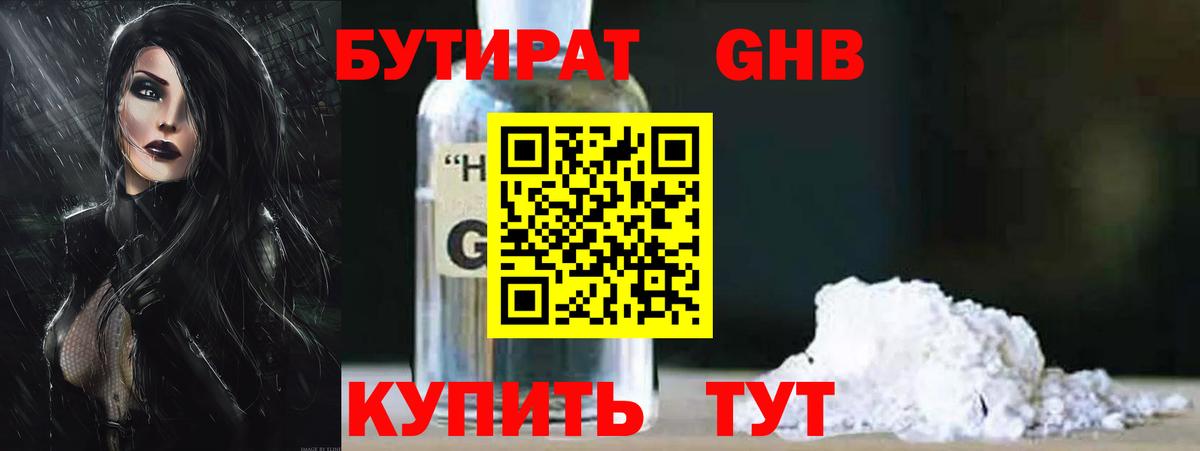 Бутират  БУТИРАТ BDO 33%  Вход с VPN  Джанкой 