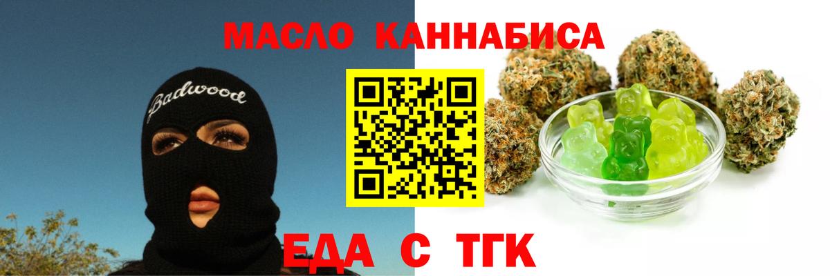 Еда ТГК конопля Джанкой