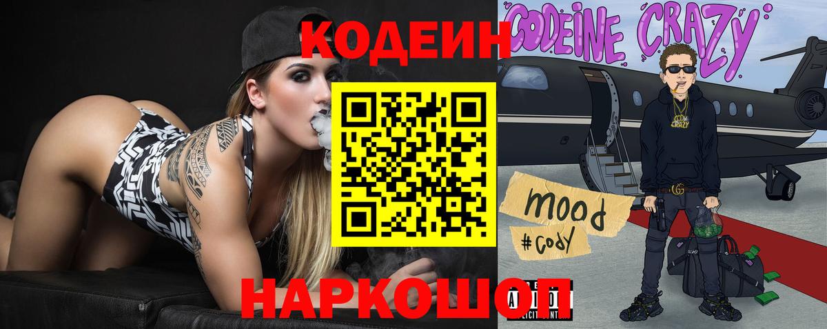 Codein напиток Lean (лин)  Кодеиновый сироп Lean Purple Drank  Джанкой  Вход с VPN 