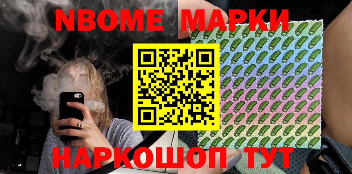 Марки NBOMe 1500мкг  закладка  Вход с VPN  Джанкой  Марки NBOMe 1500мкг 